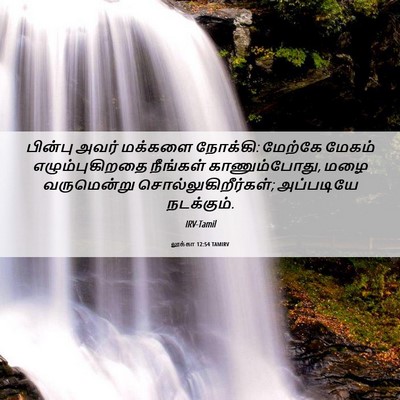 Picture 06 - லூக்கா 12:54 TAMIRV - பின்பு அவர் - Bible Verse Picture