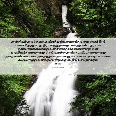 Picture 06 - லூக்கா 14:12 TAMIRV - அன்றியும் அவர் - Bible Verse Picture