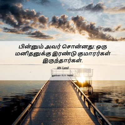 Picture 06 - லூக்கா 15:11 TAMIRV - பின்னும் அவர் - Bible Verse Picture