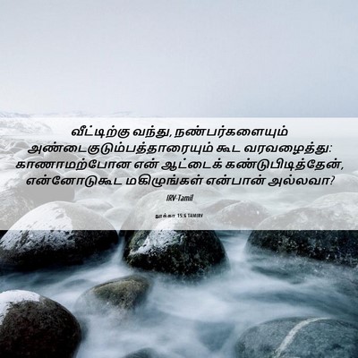 Picture 06 - லூக்கா 15:6 TAMIRV - வீட்டிற்கு வந்து, - Bible Verse Picture