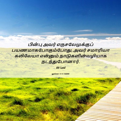 Picture 06 - லூக்கா 17:11 TAMIRV - பின்பு அவர் - Bible Verse Picture