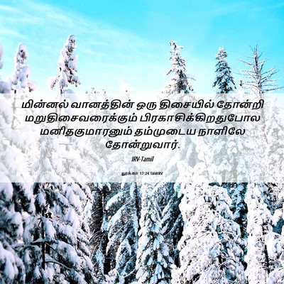 Picture 06 - லூக்கா 17:24 TAMIRV - மின்னல் வானத்தின் - Bible Verse Picture