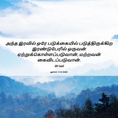 Picture 06 - லூக்கா 17:34 TAMIRV - அந்த இரவில் ஒரே - Bible Verse Picture