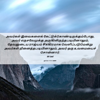 Picture 06 - லூக்கா 19:11 TAMIRV - அவர்கள் இவைகளைக் - Bible Verse Picture