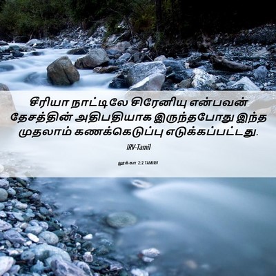 Picture 06 - லூக்கா 2:2 TAMIRV - சீரியா நாட்டிலே - Bible Verse Picture