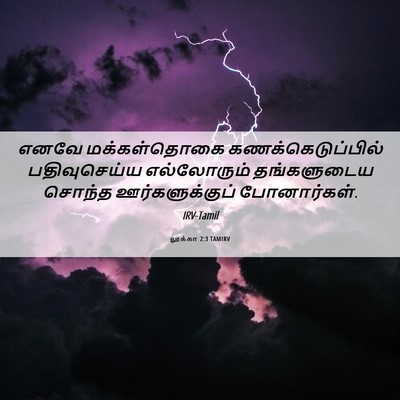 Picture 06 - லூக்கா 2:3 TAMIRV - எனவே மக்கள்தொகை - Bible Verse Picture