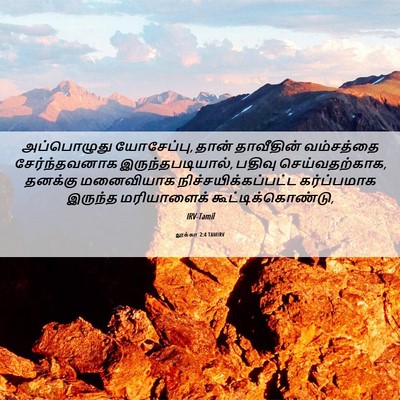 Picture 06 - லூக்கா 2:4 TAMIRV - அப்பொழுது - Bible Verse Picture