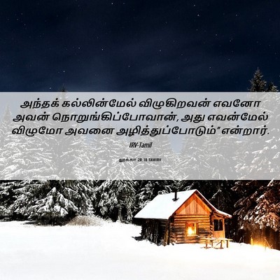 Picture 06 - லூக்கா 20:18 TAMIRV - அந்தக் - Bible Verse Picture