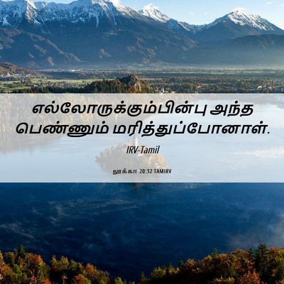 Picture 06 - லூக்கா 20:32 TAMIRV -  - Bible Verse Picture