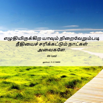 Picture 06 - லூக்கா 21:22 TAMIRV - எழுதியிருக்கிற - Bible Verse Picture