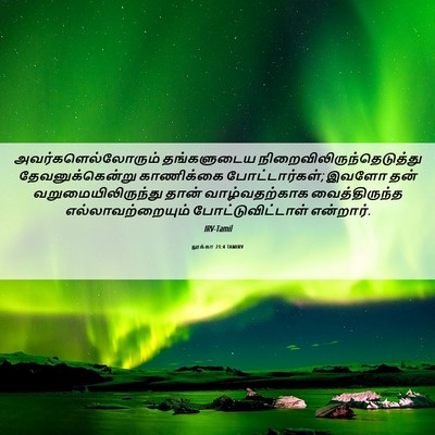 Picture 06 - லூக்கா 21:4 TAMIRV - அவர்களெல்லோரும் - Bible Verse Picture