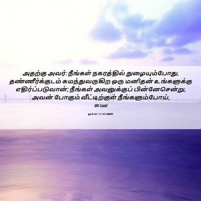 Picture 06 - லூக்கா 22:10 TAMIRV - அதற்கு அவர்: - Bible Verse Picture