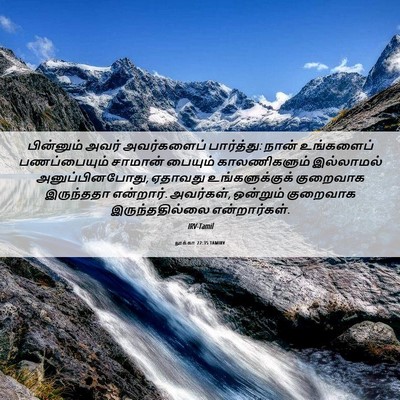 Picture 06 - லூக்கா 22:35 TAMIRV - பின்னும் அவர் - Bible Verse Picture
