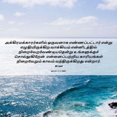 Picture 06 - லூக்கா 22:37 TAMIRV -  - Bible Verse Picture