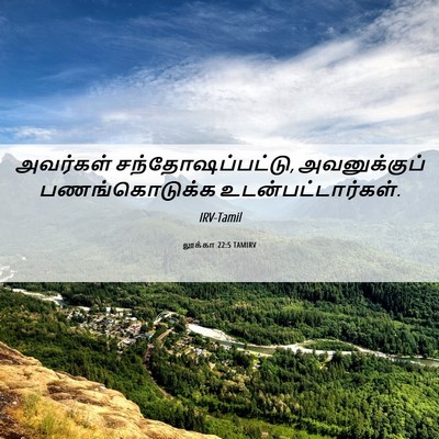 Picture 06 - லூக்கா 22:5 TAMIRV - அவர்கள் - Bible Verse Picture