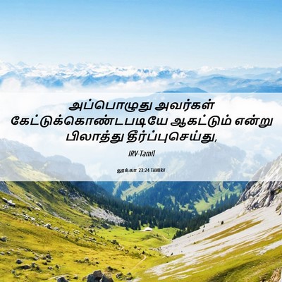 Picture 06 - லூக்கா 23:24 TAMIRV - அப்பொழுது அவர்கள் - Bible Verse Picture