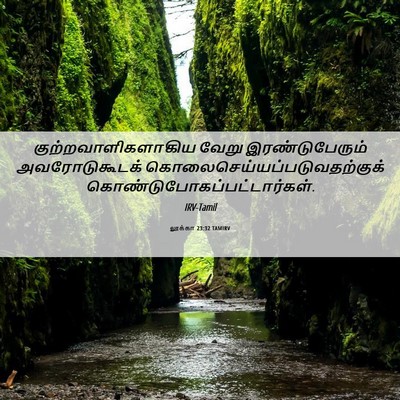 Picture 06 - லூக்கா 23:32 TAMIRV - குற்றவாளிகளாகிய - Bible Verse Picture