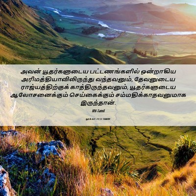 Picture 06 - லூக்கா 23:51 TAMIRV - அவன் யூதர்களுடைய - Bible Verse Picture