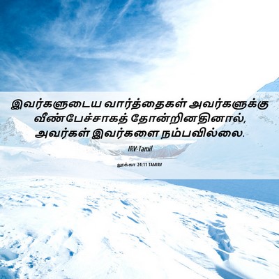 Picture 06 - லூக்கா 24:11 TAMIRV - இவர்களுடைய - Bible Verse Picture