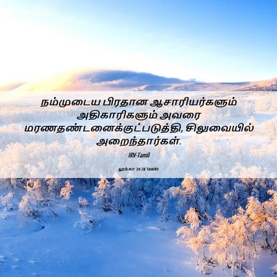 Picture 06 - லூக்கா 24:20 TAMIRV - நம்முடைய பிரதான - Bible Verse Picture