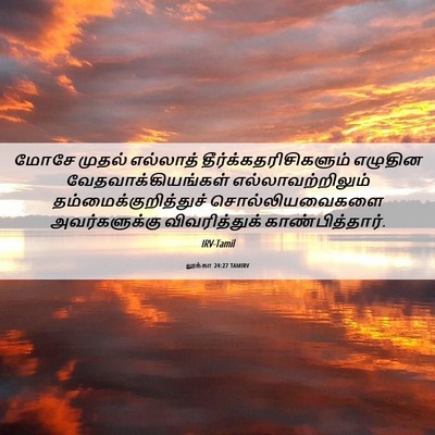 Picture 06 - லூக்கா 24:27 TAMIRV - மோசே முதல் - Bible Verse Picture