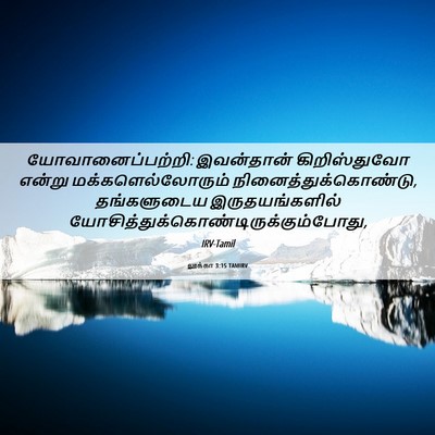 Picture 06 - லூக்கா 3:15 TAMIRV - யோவானைப்பற்றி: - Bible Verse Picture