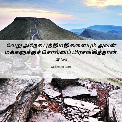 Picture 06 - லூக்கா 3:18 TAMIRV - வேறு அநேக - Bible Verse Picture