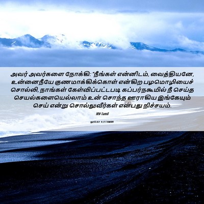 Picture 06 - லூக்கா 4:23 TAMIRV - அவர் அவர்களை - Bible Verse Picture