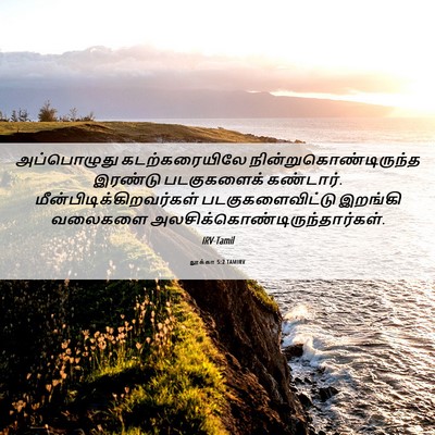 Picture 06 - லூக்கா 5:2 TAMIRV - அப்பொழுது - Bible Verse Picture