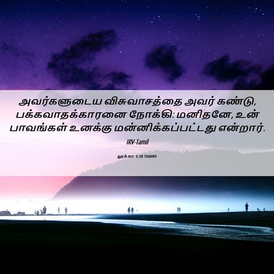 Picture 06 - லூக்கா 5:20 TAMIRV - அவர்களுடைய - Bible Verse Picture