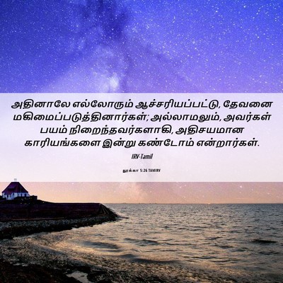 Picture 06 - லூக்கா 5:26 TAMIRV - அதினாலே எல்லோரும் - Bible Verse Picture