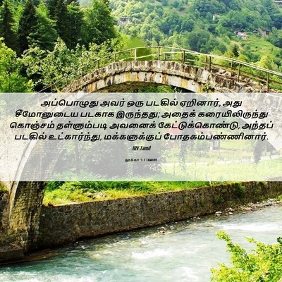 Picture 06 - லூக்கா 5:3 TAMIRV - அப்பொழுது அவர் - Bible Verse Picture