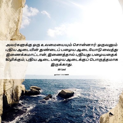 Picture 06 - லூக்கா 5:36 TAMIRV - அவர்களுக்கு ஒரு - Bible Verse Picture