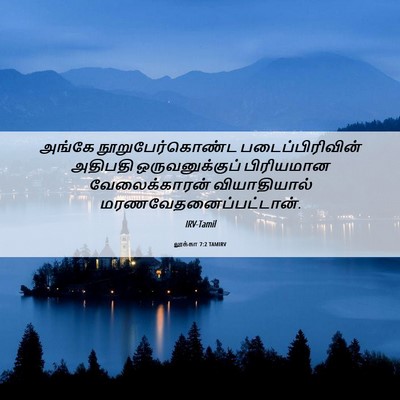 Picture 06 - லூக்கா 7:2 TAMIRV - அங்கே - Bible Verse Picture