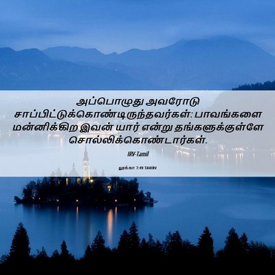 Picture 06 - லூக்கா 7:49 TAMIRV - அப்பொழுது அவரோடு - Bible Verse Picture