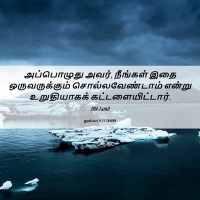 Picture 06 - லூக்கா 9:21 TAMIRV - அப்பொழுது அவர், - Bible Verse Picture