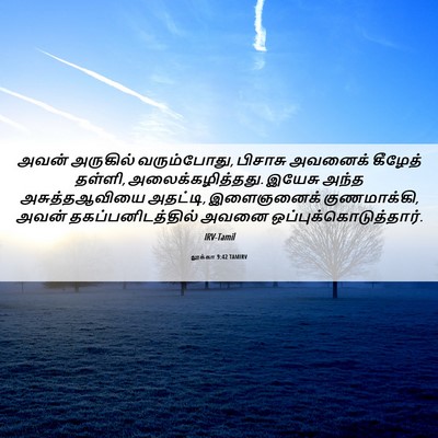 Picture 06 - லூக்கா 9:42 TAMIRV - அவன் அருகில் - Bible Verse Picture