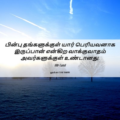 Picture 06 - லூக்கா 9:46 TAMIRV - பின்பு - Bible Verse Picture