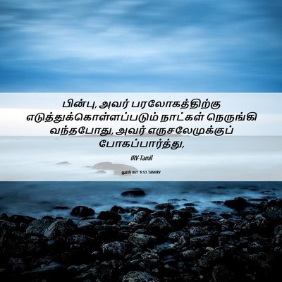 Picture 06 - லூக்கா 9:51 TAMIRV - பின்பு, அவர் - Bible Verse Picture