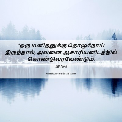 Picture 06 - லேவியராகமம் 13:9 TAMIRV - “ஒரு மனிதனுக்கு - Bible Verse Picture