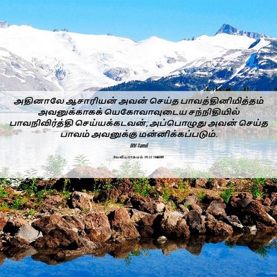 Picture 06 - லேவியராகமம் 19:22 TAMIRV - அதினாலே ஆசாரியன் - Bible Verse Picture