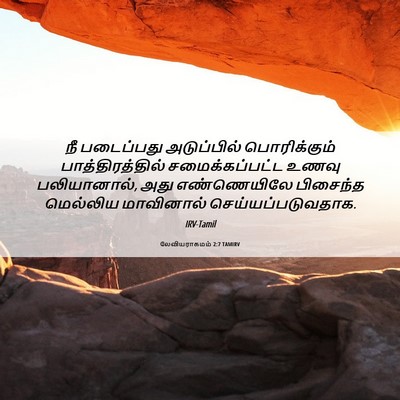 Picture 06 - லேவியராகமம் 2:7 TAMIRV - நீ படைப்பது - Bible Verse Picture