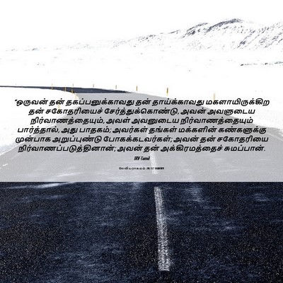 Picture 06 - லேவியராகமம் 20:17 TAMIRV - “ஒருவன் தன் - Bible Verse Picture