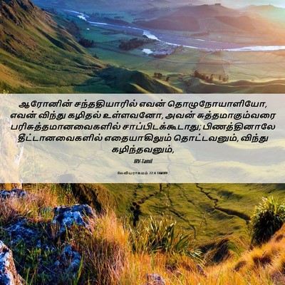 Picture 06 - லேவியராகமம் 22:4 TAMIRV - ஆரோனின் - Bible Verse Picture