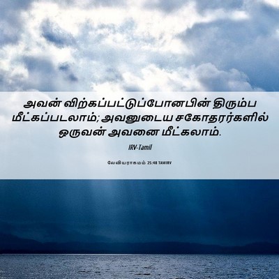 Picture 06 - லேவியராகமம் 25:48 TAMIRV - அவன் - Bible Verse Picture