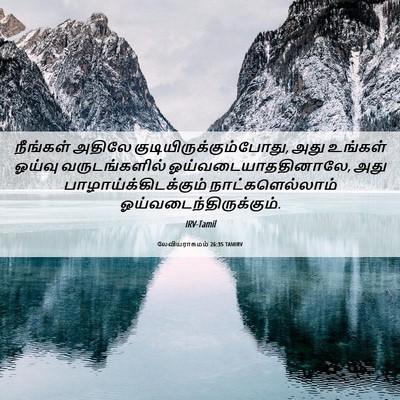 Picture 06 - லேவியராகமம் 26:35 TAMIRV - நீங்கள் அதிலே - Bible Verse Picture