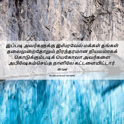 Picture 06 - லேவியராகமம் 7:36 TAMIRV - இப்படி - Bible Verse Picture