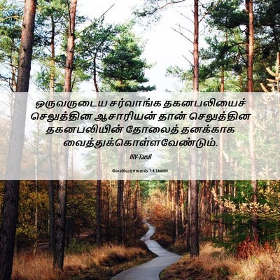 Picture 06 - லேவியராகமம் 7:8 TAMIRV - ஒருவருடைய - Bible Verse Picture