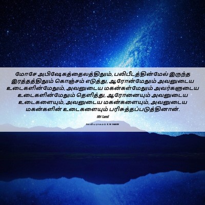 Picture 06 - லேவியராகமம் 8:30 TAMIRV - மோசே - Bible Verse Picture