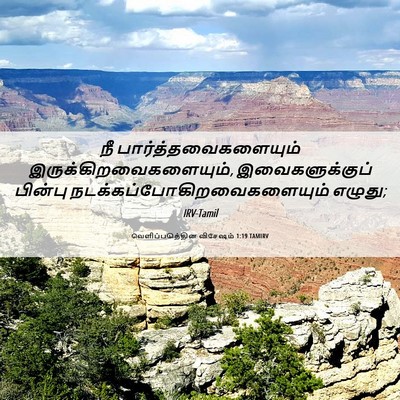 Picture 06 - வெளிப்படுத்தின விசேஷம் 1:19 TAMIRV - நீ - Bible Verse Picture